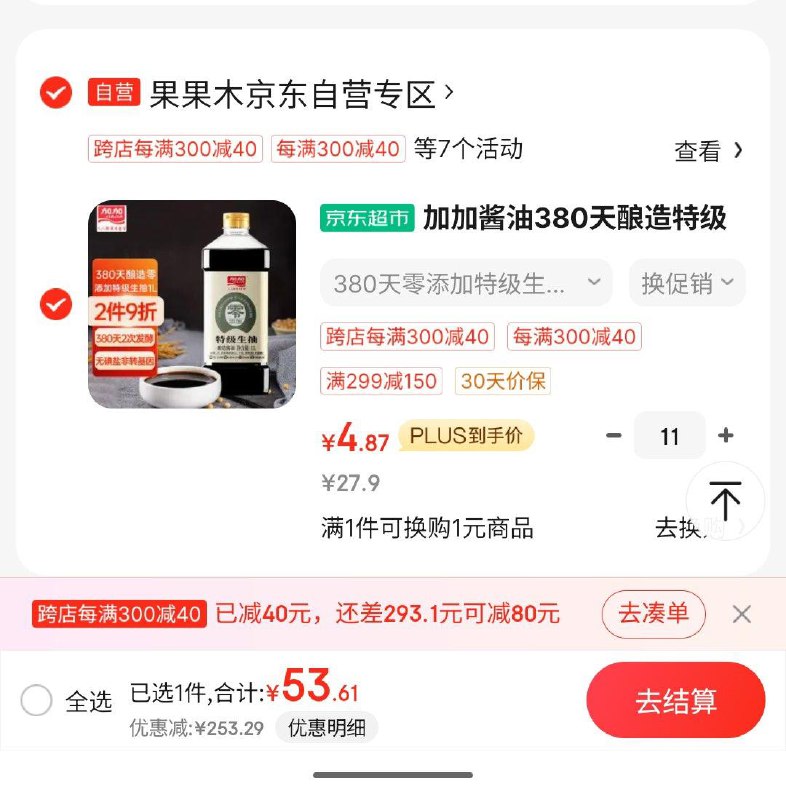 拍11件叠加8首单