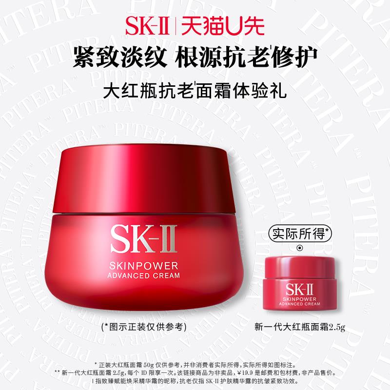 19.9试用 SK-II星品面霜体验装大红瓶2.5g/ CZ1762 9/yoeFeZp8Xxo//://