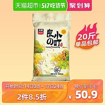 88会员87.24元天猫超市 太粮良小町10kg寿司香米 下2件叠加88-5券91.83元包邮 (EALc1q6EGgz)