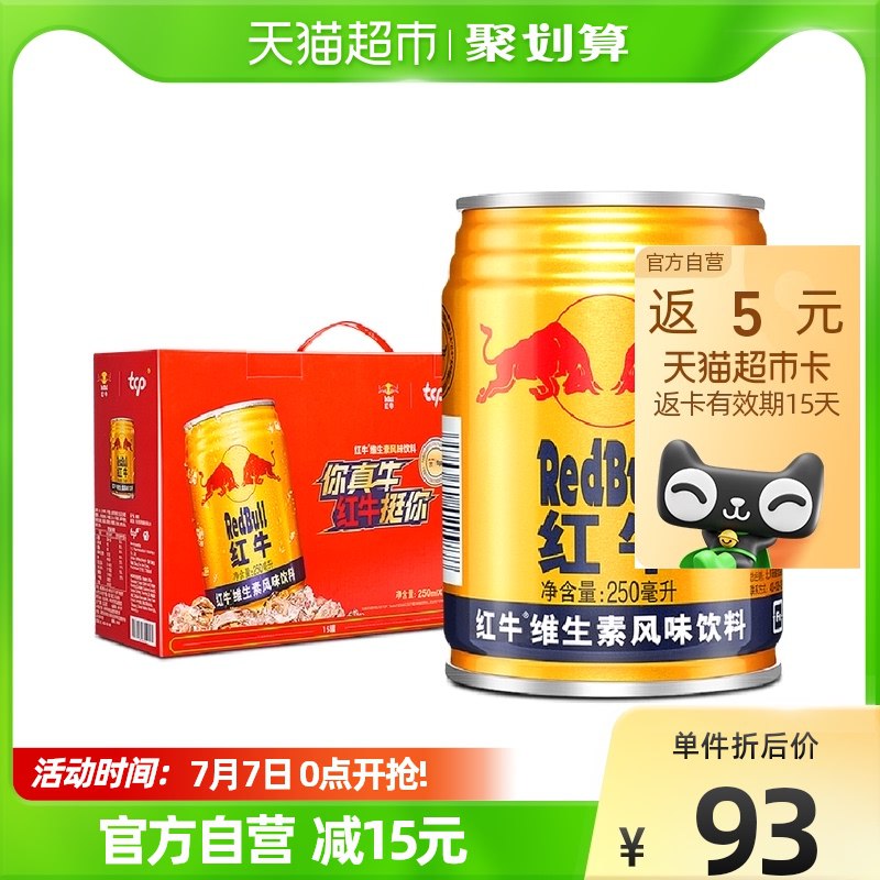 78元 猫超包邮款返5猫超卡=到手73元需叠加楼上88-5猫超券红牛维生素饮料250ml*18罐(Enhe2pxkMYD)/