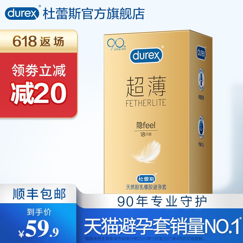 10点开始 拍下39.9元durex官方店 顺丰包邮杜蕾斯焕金超薄小雨伞18只(vAX0X7P48z2)/