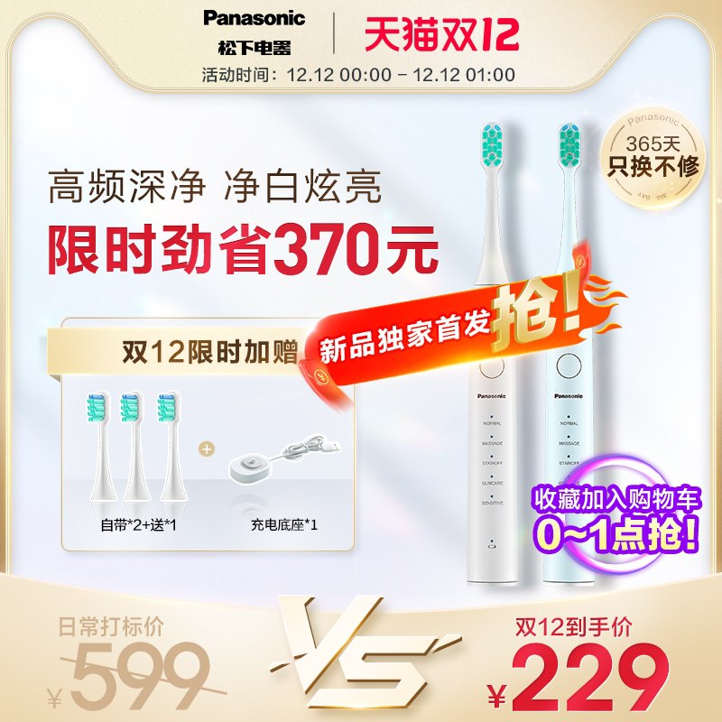 199元【松下个护旗舰店】新品Doltz变频电动牙刷套装(MqLyXAoyJ0a)/