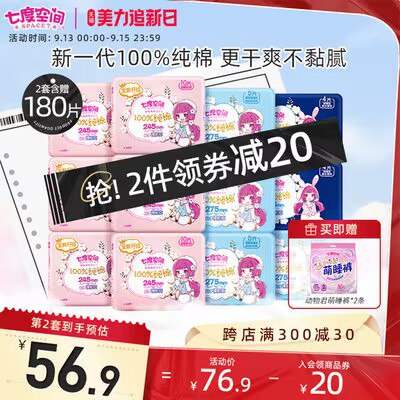 0点开始   66.9💵七度空间官方旗舰店日夜用卫生巾组合共90片)ZsuLdzmqfT2)/ CZ11//