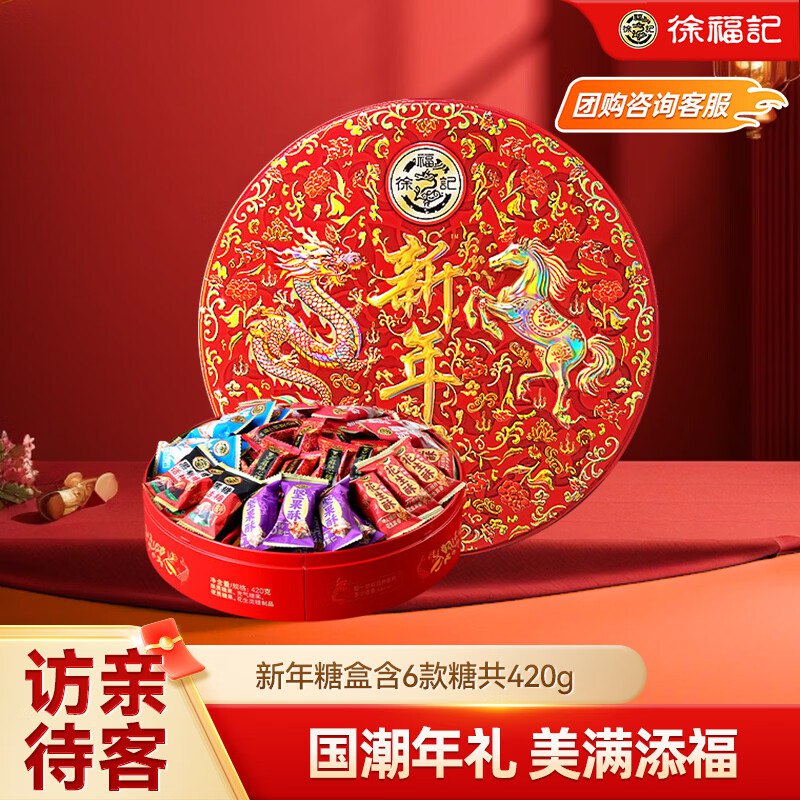 29.9/盒！自营徐福记 龙马精神铁盒买2件69.8元到手【420g*2盒装】再反10超市卡；访亲待客都不错~