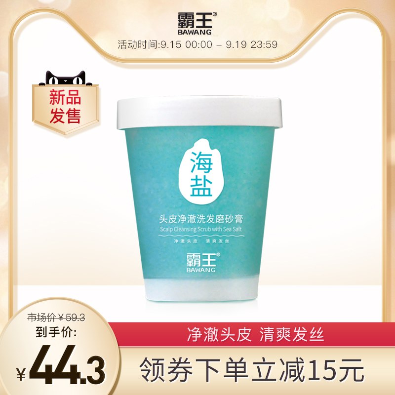 34.9元 拍3件霸王海盐洗发磨砂膏300g*3(J6kd2wCMVr0)/ CZ0000/