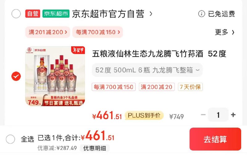 JD 领200-20神券