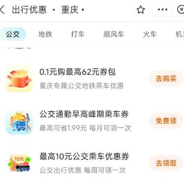 zfb搜：出行有惠0.1购出行有惠券 每日红包 m.fanli.me