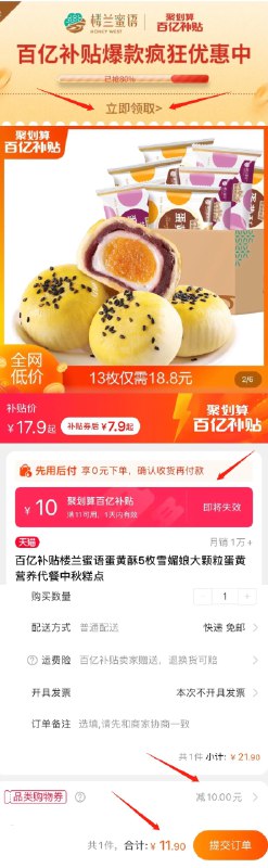 11.9元8枚装18.8元15枚装商品详情页下拉进入百亿补贴楼兰蜜语蛋黄酥(r9auXqcTFg9)/