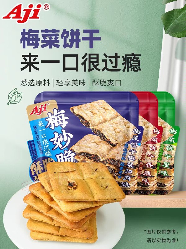 0点16.9💵【aji食品旗舰店】梅菜扣肉夹心薄脆饼干208g)HSBfdKjrboj)/ CZ11//全新口味 咸口饼干爱好者入里面全是馅 很带劲 不油腻很香---全品券 d.618day.com/618