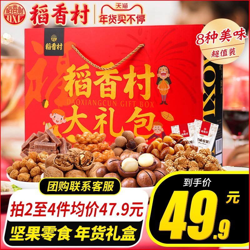 39.9元 稻香村旗舰店年货坚果零食礼盒1460g(u2XlcwmoKkF)/