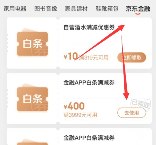 g京东首页领券右滑京东金融3999-400白条领了防身