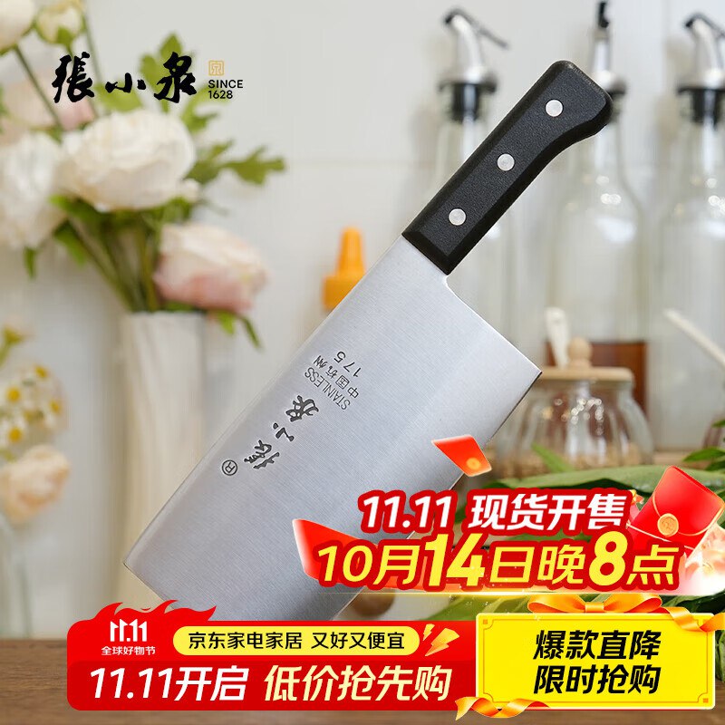 29.9元 张小泉 家用不锈钢菜刀