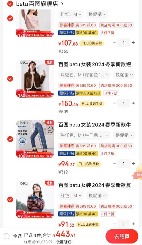 百图女装3折领