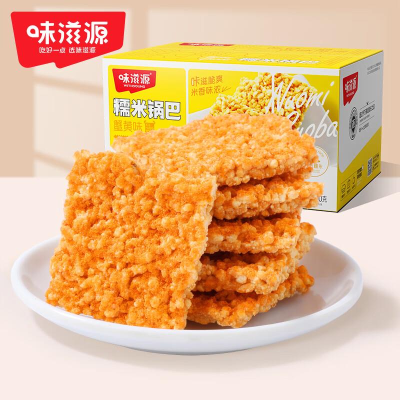 味滋源糯米锅巴500g概率砸落10-5劵，拍下2.26亓