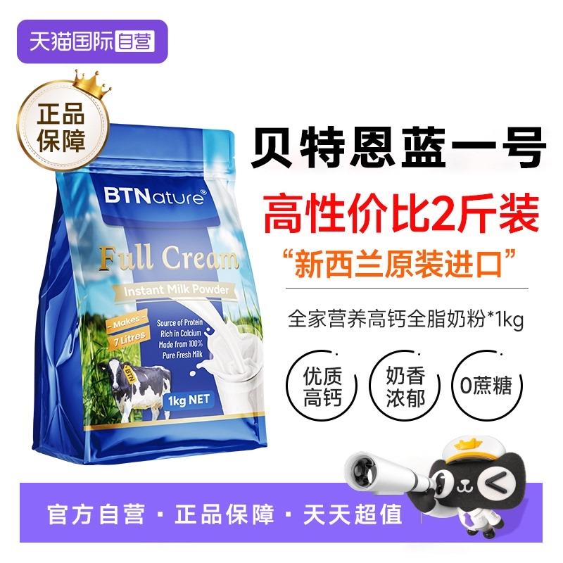 下拉详情拍 vip38【自营】新西兰BTN蓝胖子全脂奶粉1kg/ CZ9542 9/yLNJ4mVgXqB//://