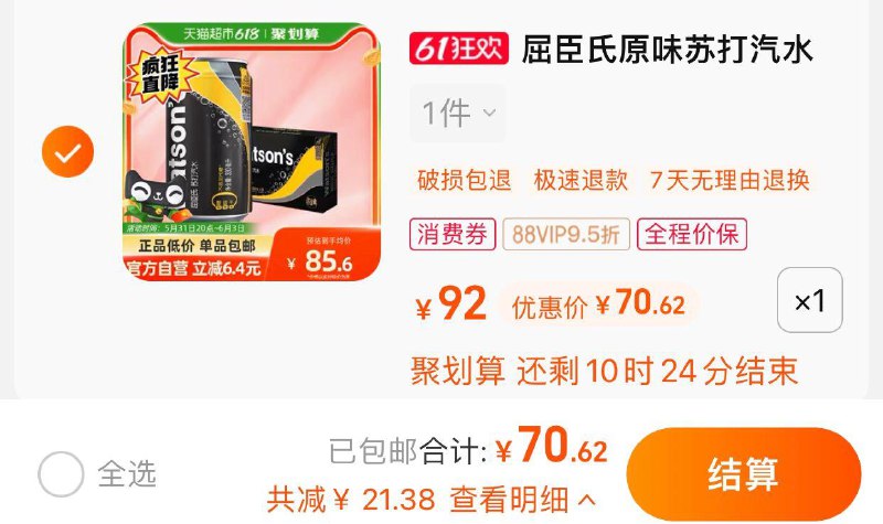 1.叠5福袋 vip拍下 【70.6】2.9/罐屈臣氏苏打水原味330ml*24罐/ CZ3457 /)PEcWdKXh6F4)//---全品券 d.618day.com/618
