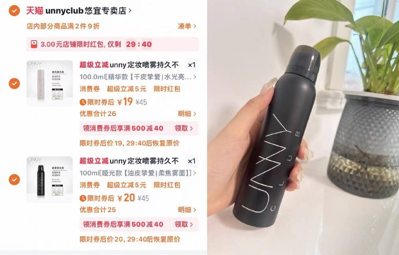 漏🕳unny悠宜定妆喷雾啪2瓶39💰100ml大容量叠店铺🧧3r 限时补贴金7r9/8vXk4feDTEB// AA11