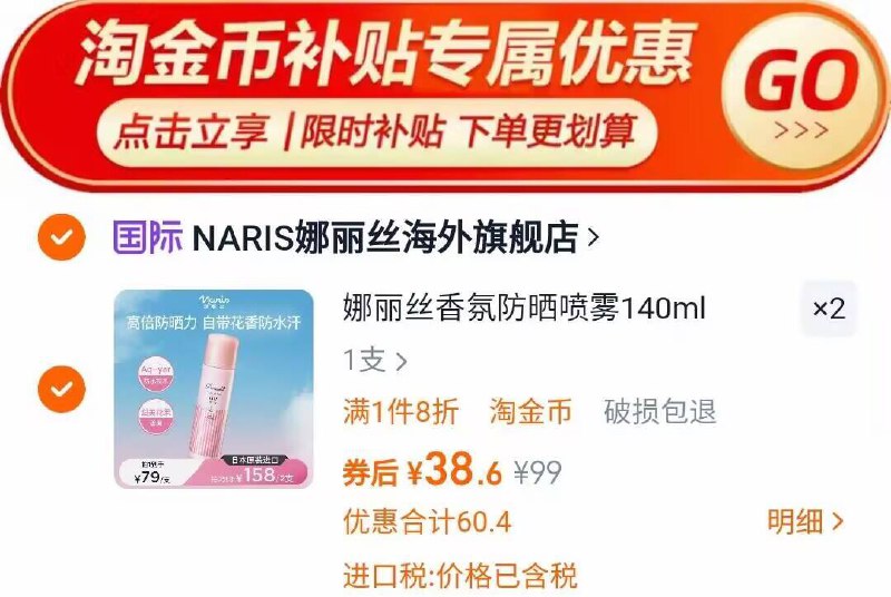 详情页下单 拍2件77.2亓☀️到手2瓶、仅38.6亓/瓶娜丽丝防晒香氛喷雾140ml9/Gz8a45VI9ae// AA11