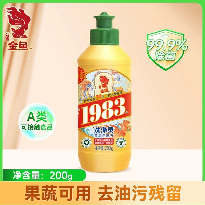 店铺新入会2无门槛奍金鱼 洗涤灵200g 0.99/ CZ9257 /UooaWNd1sm4//