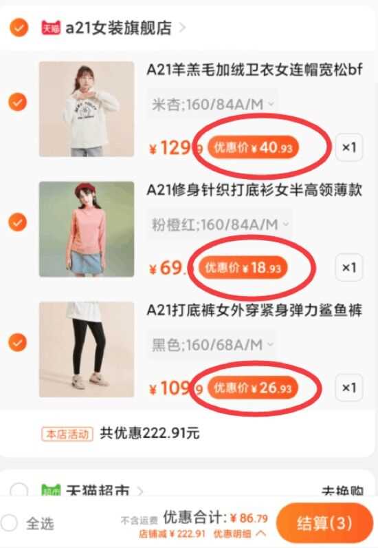 3、 加车1件 一起86.7元A21羊羔毛加绒卫衣女连帽(q1CbctCYcBN)/ 折卫衣40元 打底衫18元打底裤26元  要的看看~