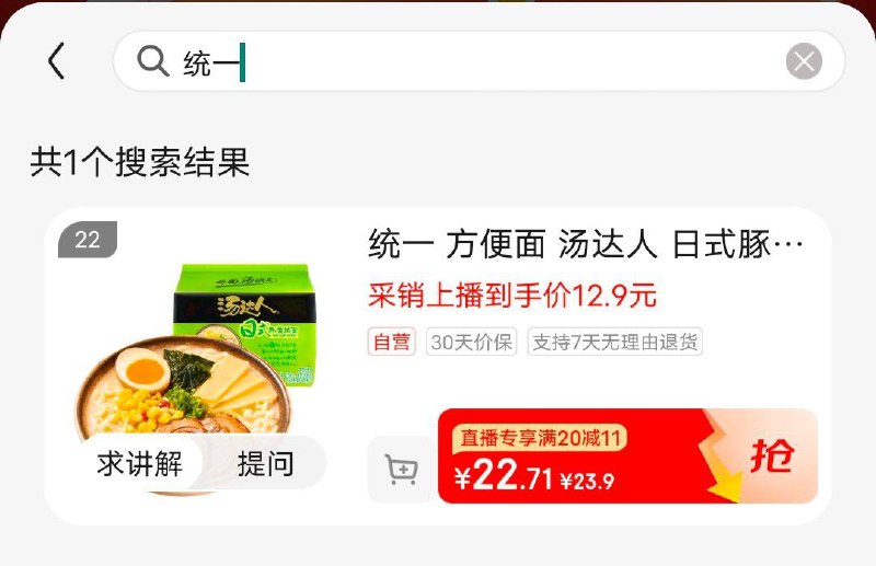 统一，右侧进入直播间 拍下11.7