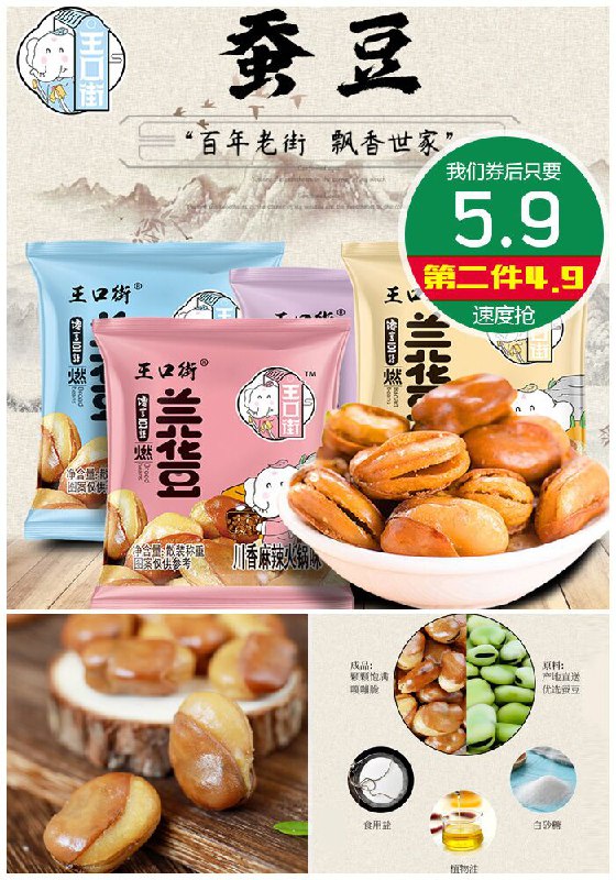 【王口街】多口味兰花豆20包原价10.9元【券后5.9元】包邮