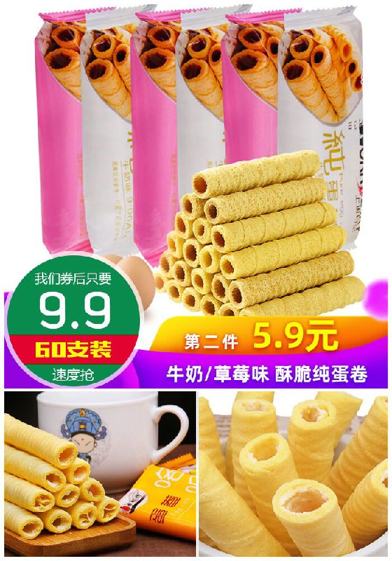 【第二件5.9】手工鸡蛋卷60支原价12.9元【券后9.9元】包邮