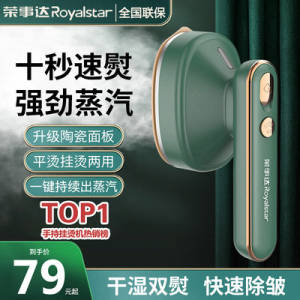 59元【大牌荣事达】荣事达手持挂烫机便携式)uYz12z6AQ94)/ CZ1111超方便 比普通的熨斗还便宜出门前2分钟就能熨好衣服了居家宿舍常备 需要的安排哦