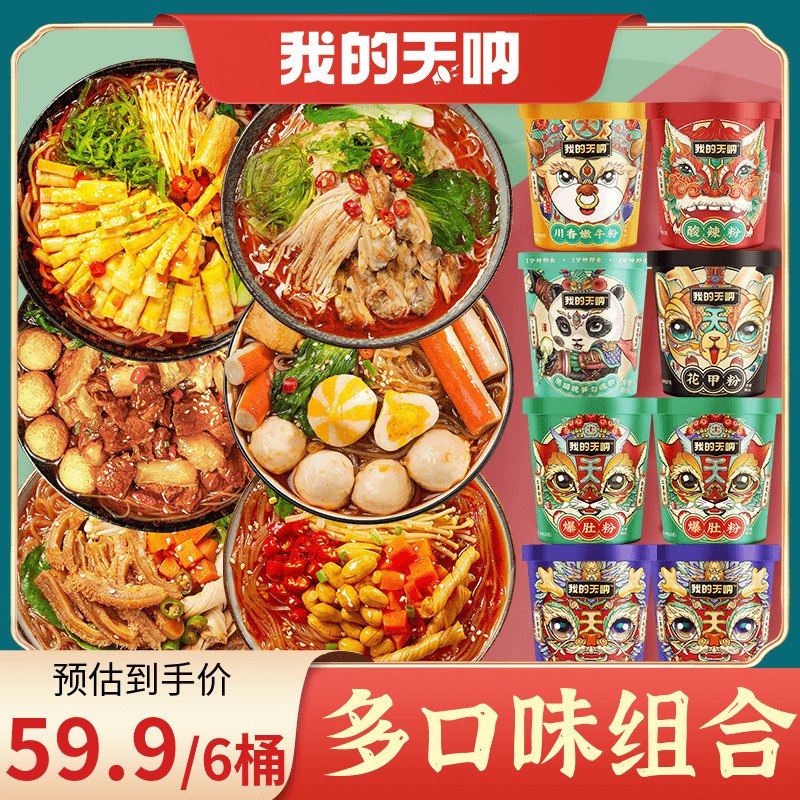 0点后下单 先领券29.9元【我的天呐旗舰店】酸辣粉爆肚粉花甲粉小面共5桶￥ttgB2R3fUCr￥/
