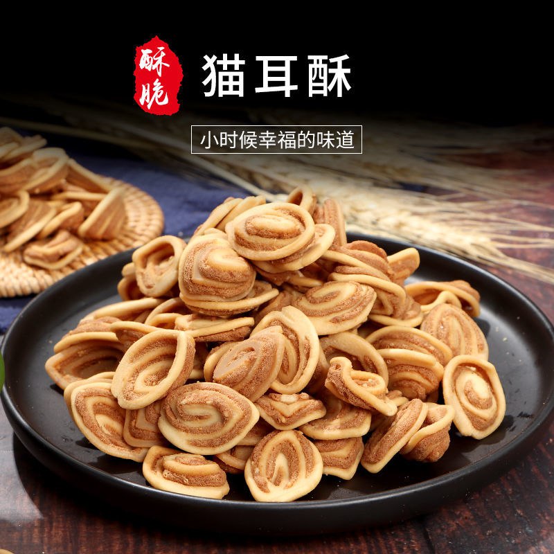 猫耳酥猫耳朵小包装办公室休闲网红怀旧零食散称膨化食品批发饼干，1.11元