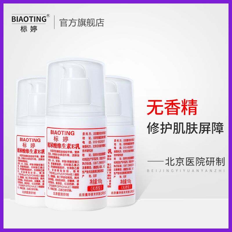 19.9￥【稳定签到】标婷旗舰店玻尿酸维生素e乳100g包装越简陋往往效果惊艳BJ医院研制的乳液(RZPW2LQHWhW)/