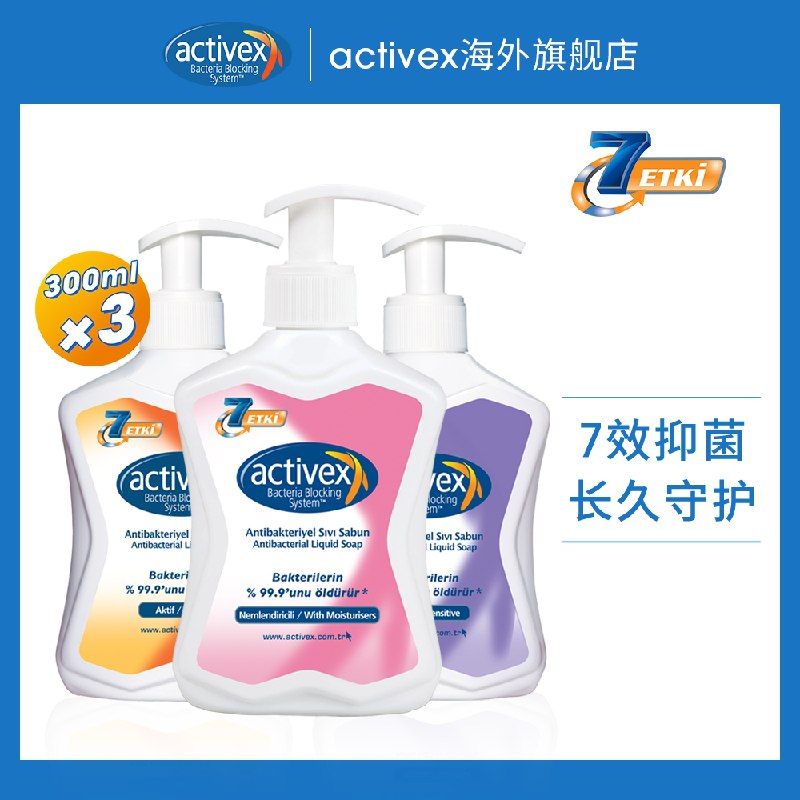 14.9元  Activex海外旗舰店activex抑菌洗手液300ml*3 dl049.kuaizhan.com/?SNSPXeTLfSY //