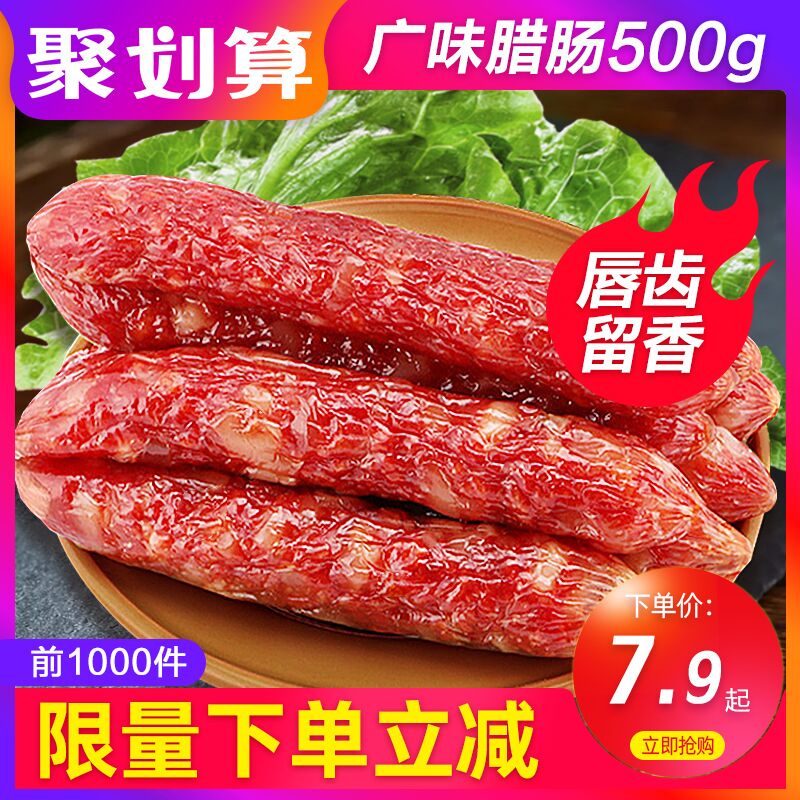 0点后下单 先领券6.9元品之路正宗广式香肠200g(FyoXXI8yZnt)/