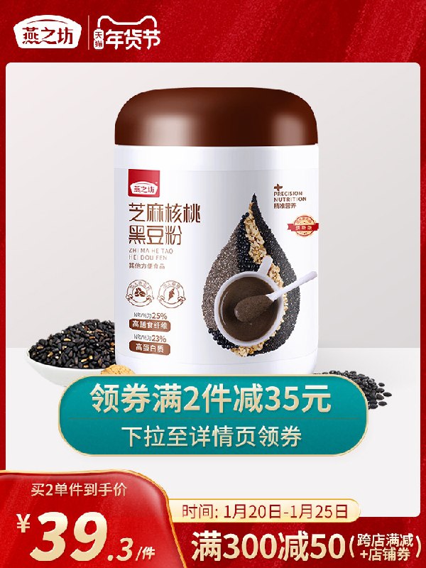 1.领券 加入购物车1件【大牌 燕之坊旗舰店】黑芝麻核桃黑豆粉500g/罐(YStScuI3Hqj)/