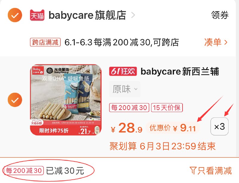 2.凑单商品 也加车1件(xxfHXg1XyJf)/ 两个东西一起提交并付款然后再单独退款凑单商品DHA鳕鱼肠3袋 到手27.3元部分账号有首单红包抵扣---每天都要领3️⃣次！记得哦👉
