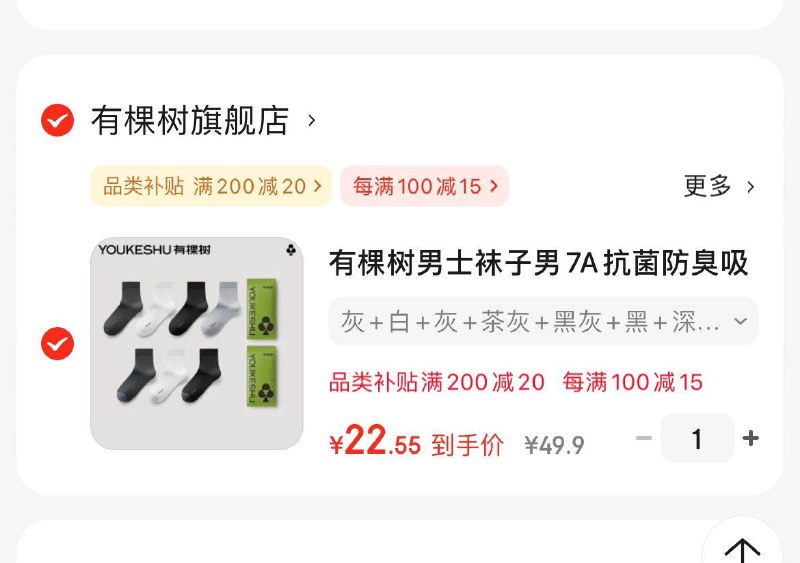 有棵树7A抗菌防臭男袜7双Plus凑后到手22.5亓领