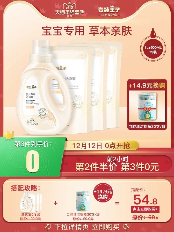1.领券 加入购物车1件【青蛙王子旗舰店】儿童除螨抑菌皂液5斤(FWXXcpQ1bqE)/