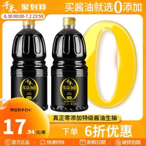33.88💵 千禾零添加家用生抽1.28L*2瓶)lcCmdsG8FW1)/ CZ11//
