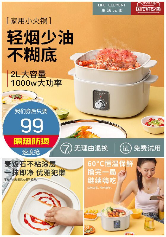 【生活元素】宿舍家用大功率电火锅2L原价199元【券后99元】包邮