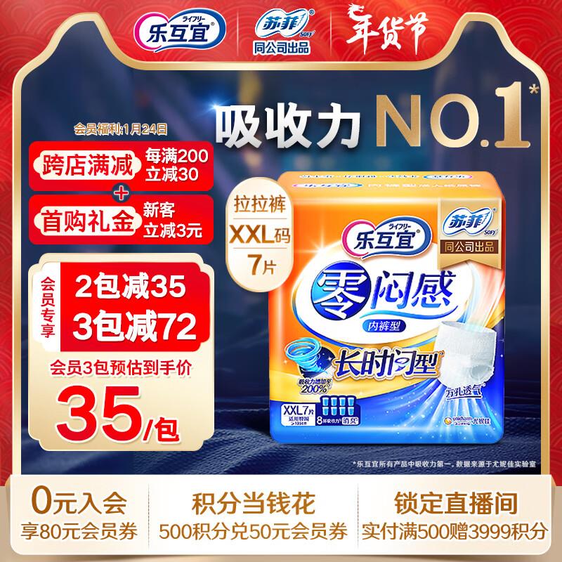 乐互宜长时间老年成人拉拉裤组合拍3件7.5亓 这个方案更低