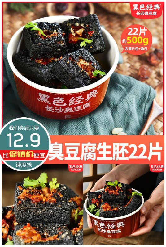 大胃王浪胃仙推荐，线下日销800万片【黑色经典】长沙臭豆腐生胚22片原价34.9元【满减券后12.9元】包邮