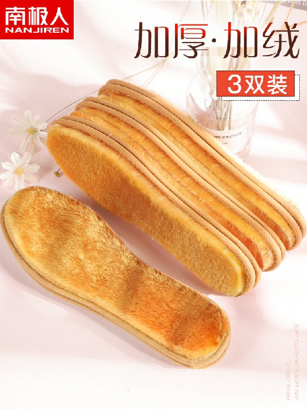 0点后下单 先领券加绒保暖棉鞋垫5.8元共4双(DSehcTb3Y2c)/