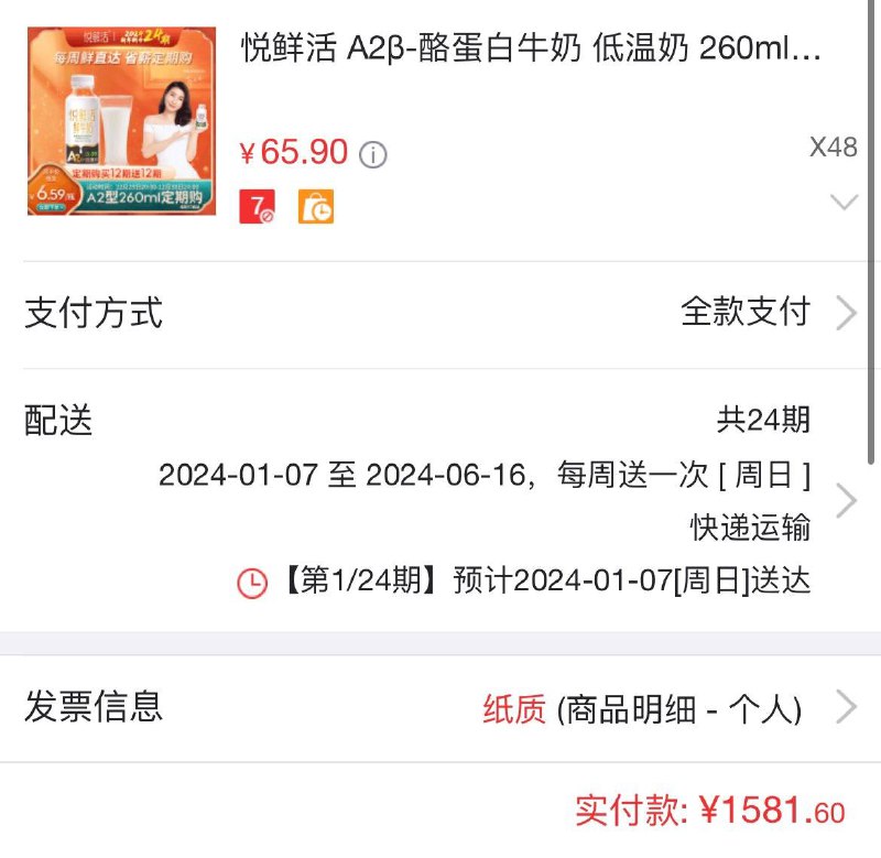 悦鲜活 A2β-酪蛋白牛奶买12亓赠12期  到手1581亓共260ml*240瓶  折6.59/瓶
