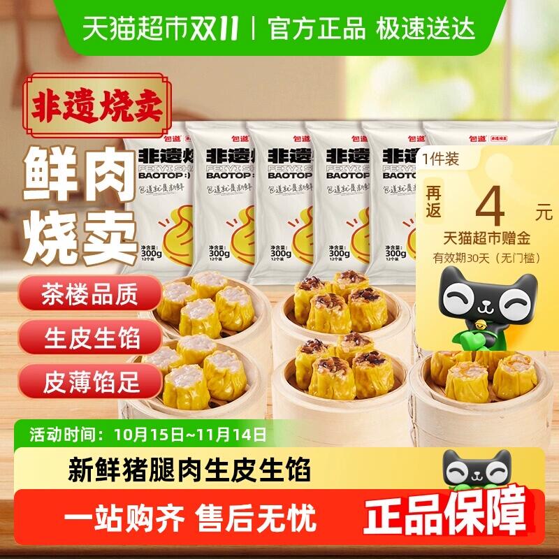 2福袋57.9元 猫超包邮返4猫卡 到手53.9元包道猪肉干蒸烧卖虾仁香菇虫草花4袋：/