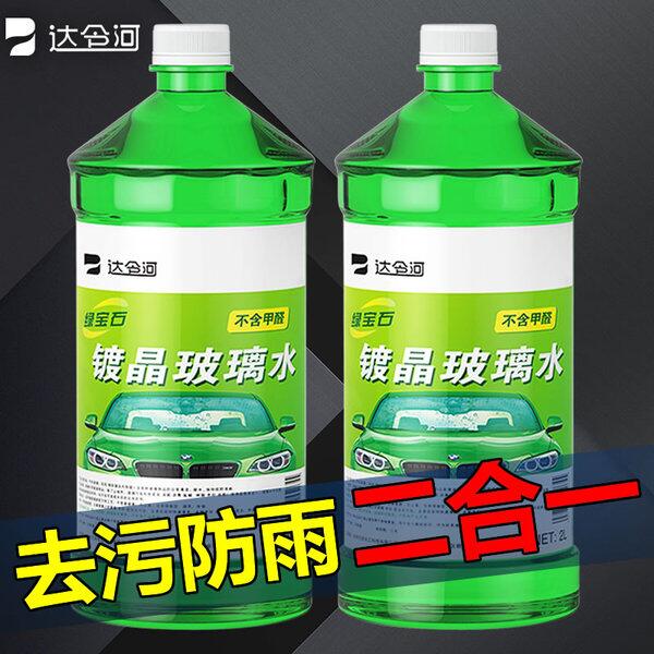 沭南汽车玻璃水雨刮水车用1.8L*2原价13.9，立减券后5.8起 (jfOS1q8DJjw)