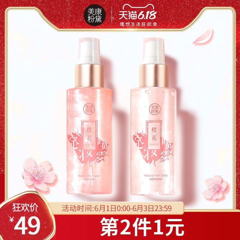 (Upcf1ItYrQy)   2、定妆喷雾，拍2凑90的商品用满减后0.47亓----------6月1日紅包加码陶宝：