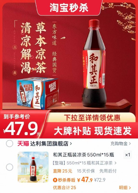 🌟和其正瓶装凉茶47.9元🉐550ml*15瓶大瓶才3.1元，清凉解渴夏天热气盛 快喝和其正清热又生津👍🏻赶紧囤起来～-9/aGgt44oZ1cZ// AA11