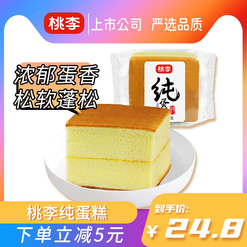 0点开始 领券后 19.8元【桃李食品旗舰店】早餐鸡蛋糕纯蛋糕600g(4OuV2u4J2z6)/