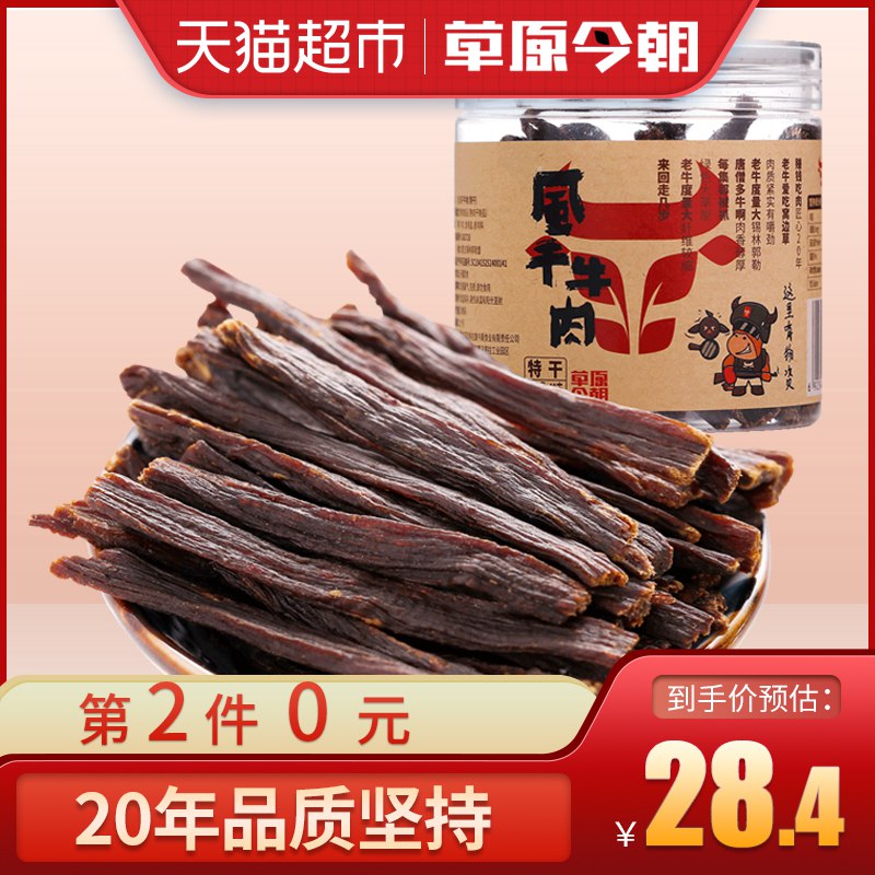 组合19.151，【猫超】草原今朝 特干牛肉干68g  