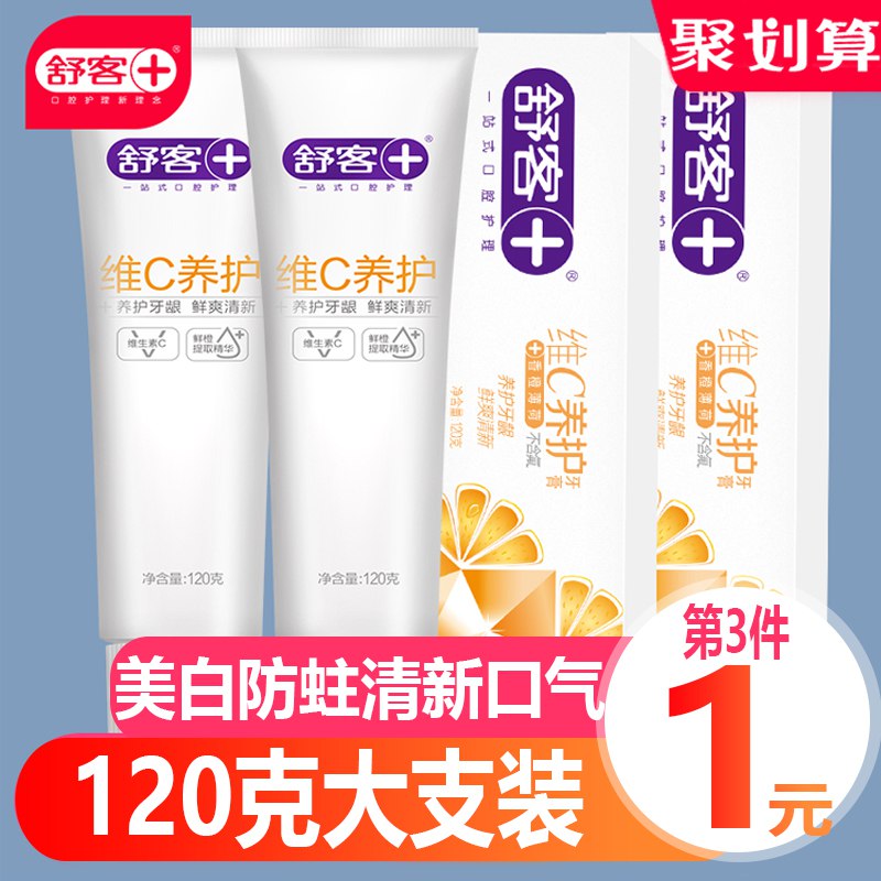 3件 拍3件19.79元舒客牙膏美白防蛀抗敏*3支)DxojdNOQJDZ)/ CZ11/